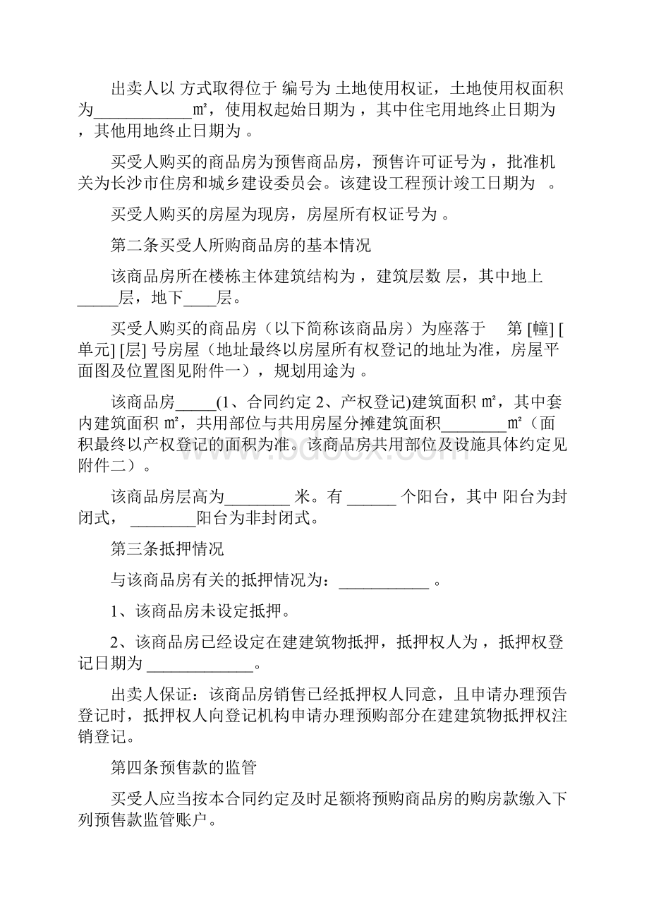 长沙商品房买卖合同范本.docx_第2页