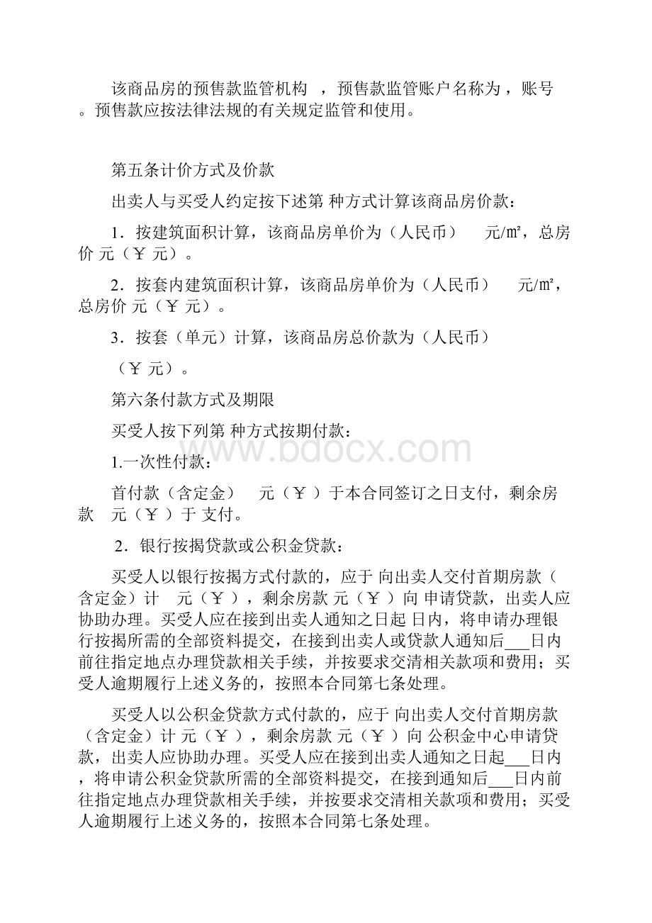 长沙商品房买卖合同范本.docx_第3页