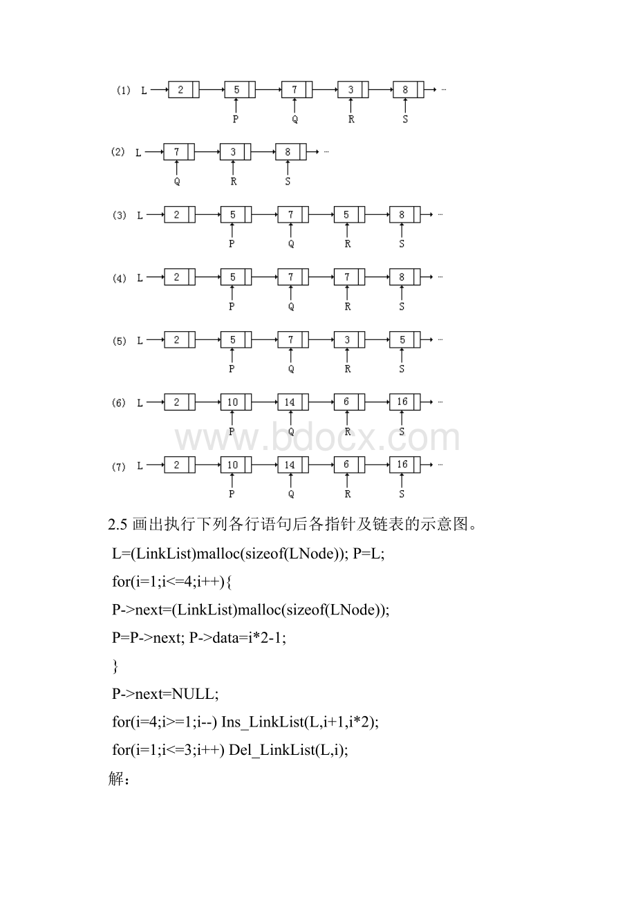 数据结构线性表答案.docx_第2页