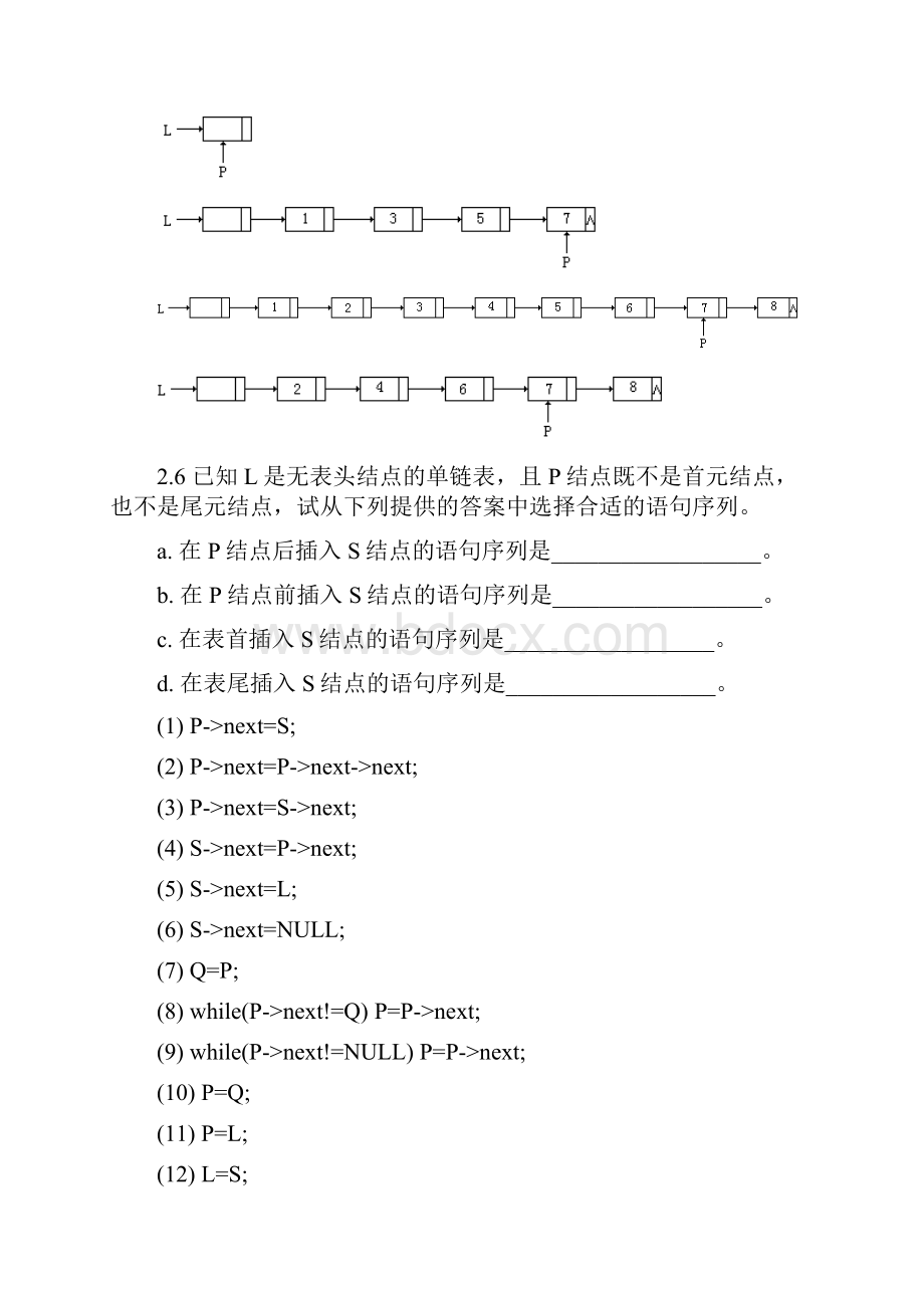 数据结构线性表答案.docx_第3页