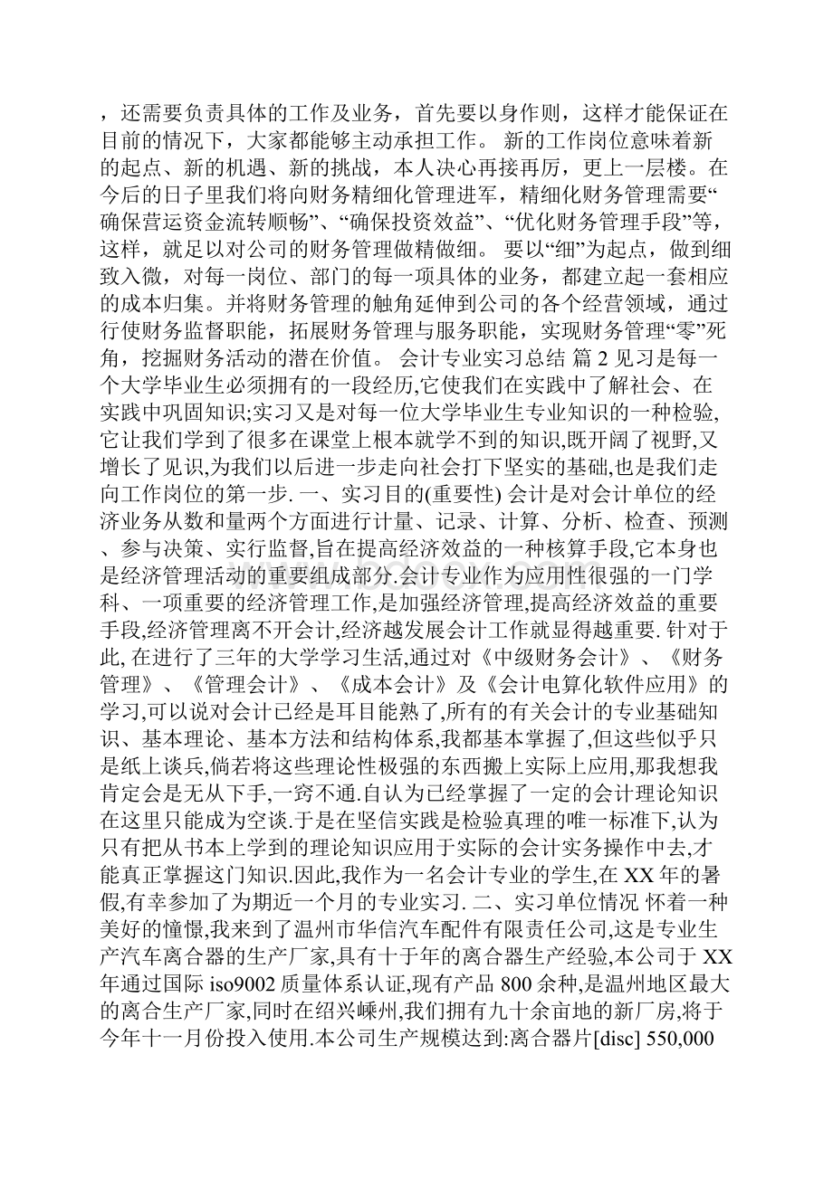 会计专业实习总结6篇.docx_第2页