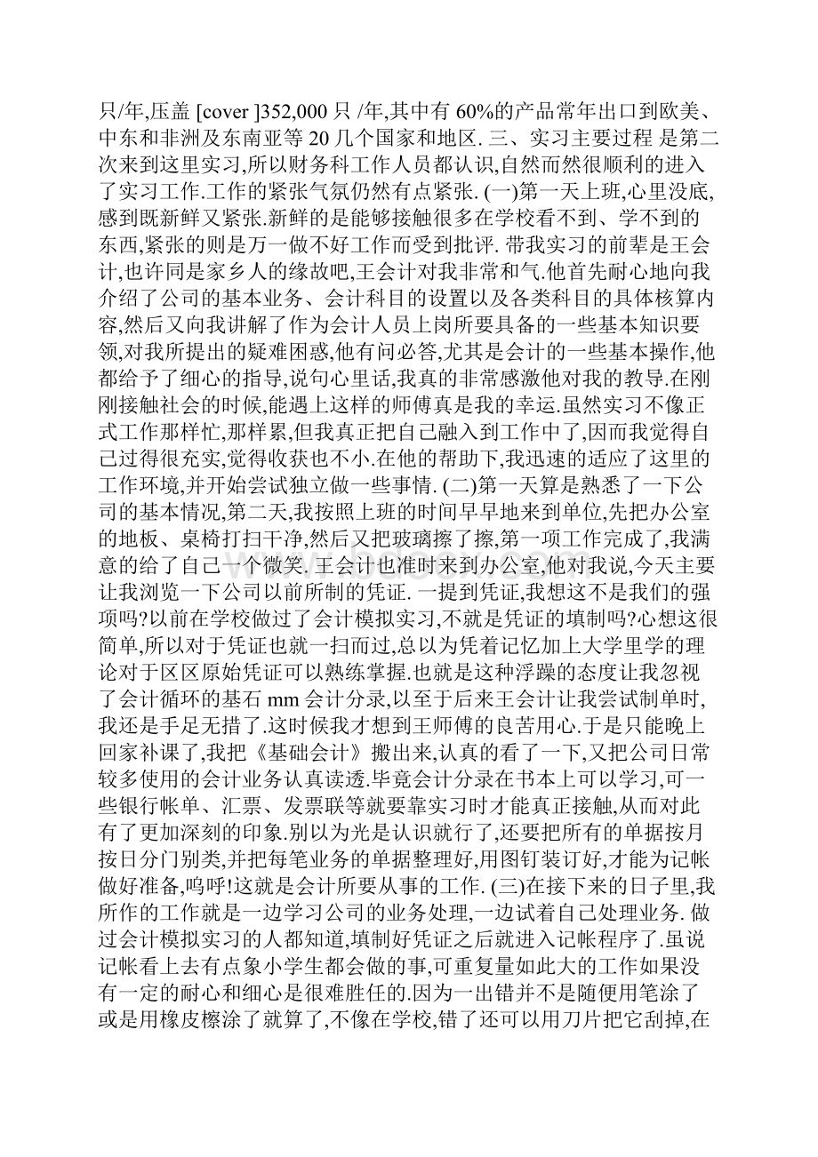 会计专业实习总结6篇.docx_第3页