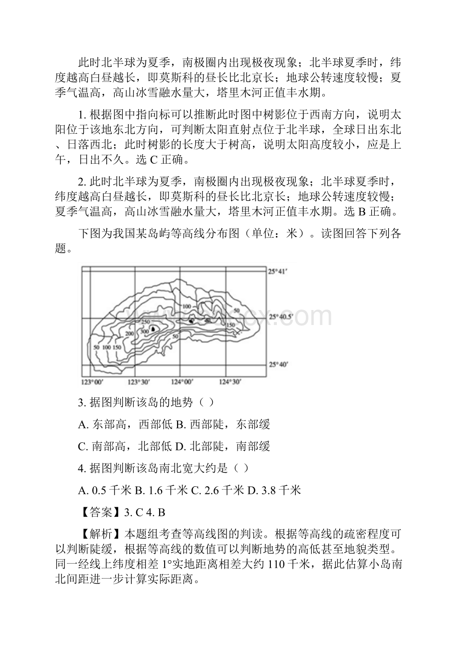 届安徽省宿州市汴北三校联考高三上学期期中考试地理试题解析版.docx_第2页