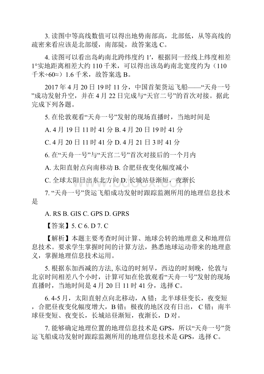 届安徽省宿州市汴北三校联考高三上学期期中考试地理试题解析版.docx_第3页