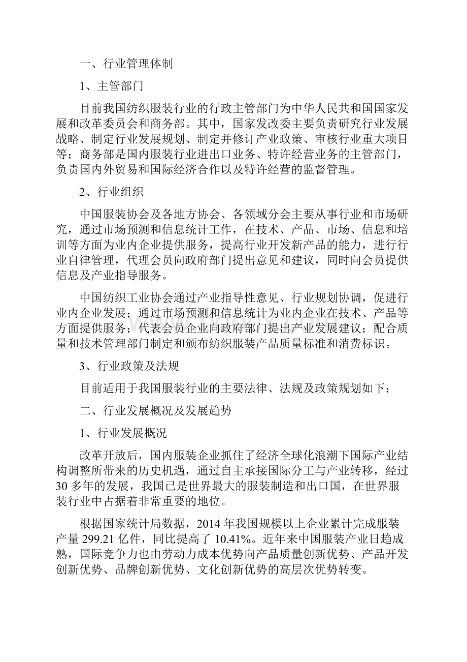 纺织服装行业分析报告.docx_第2页