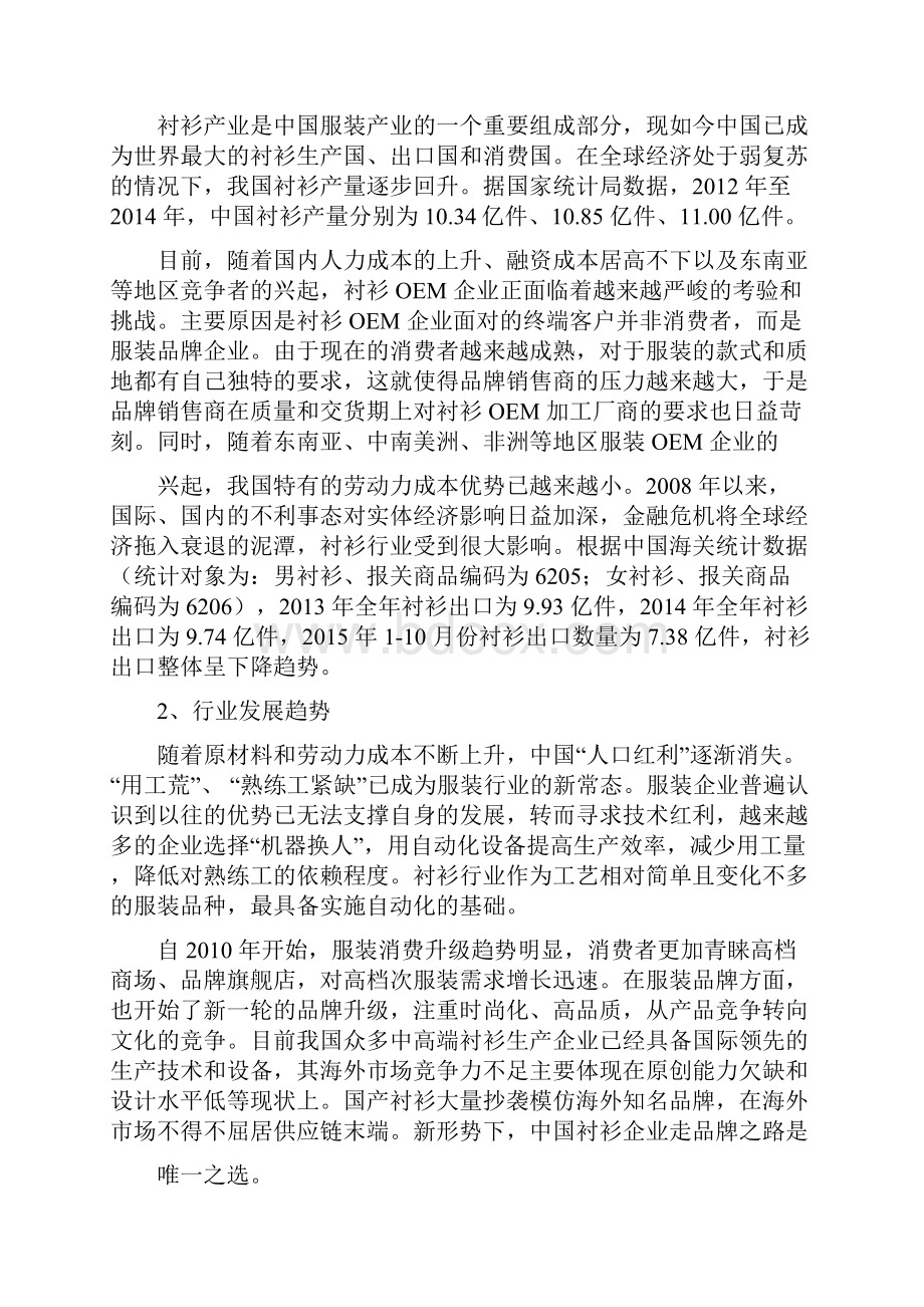 纺织服装行业分析报告.docx_第3页