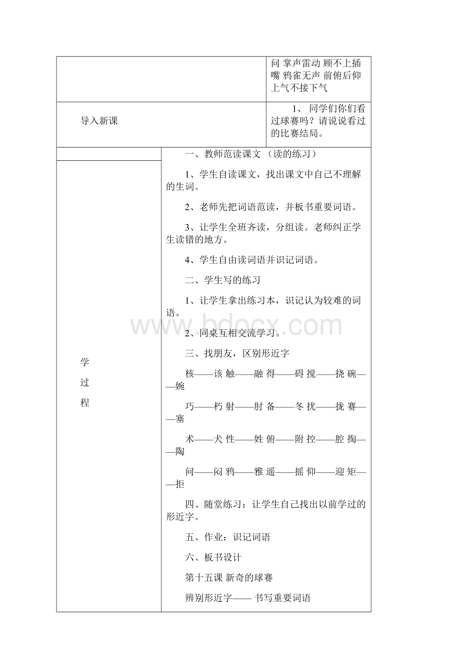 第十五课 新奇的球赛.docx_第2页