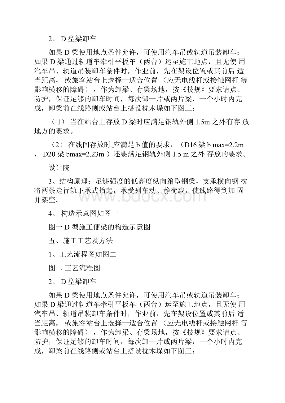 D型便梁工法.docx_第3页