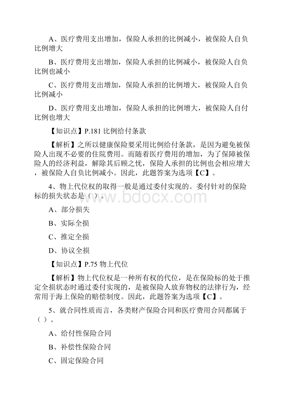 保险基础知识测试答案及解析1.docx_第2页