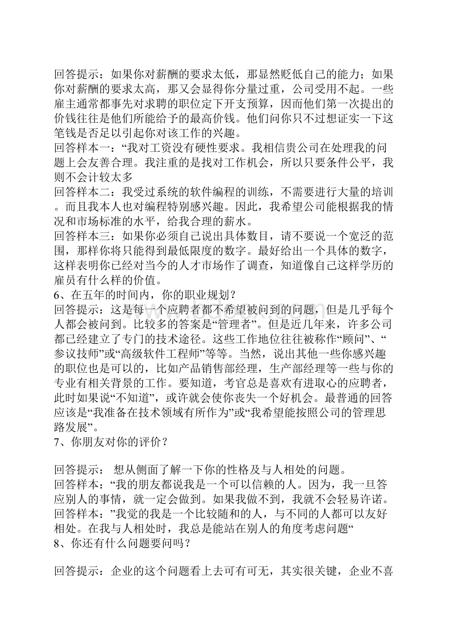 大学生面试中经常遇到的面试问题总结.docx_第2页