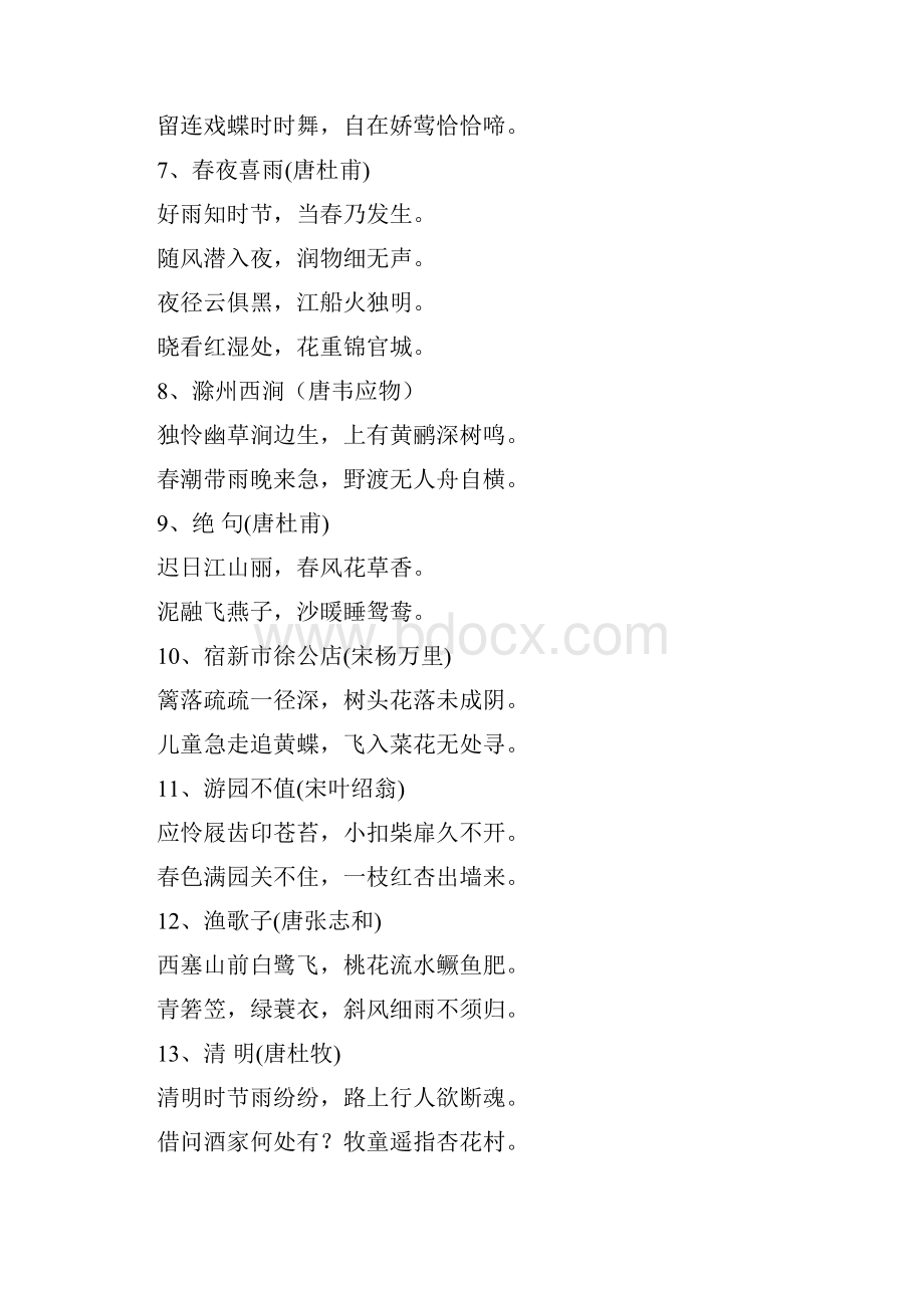 古诗文专题复习总结资料整理.docx_第2页