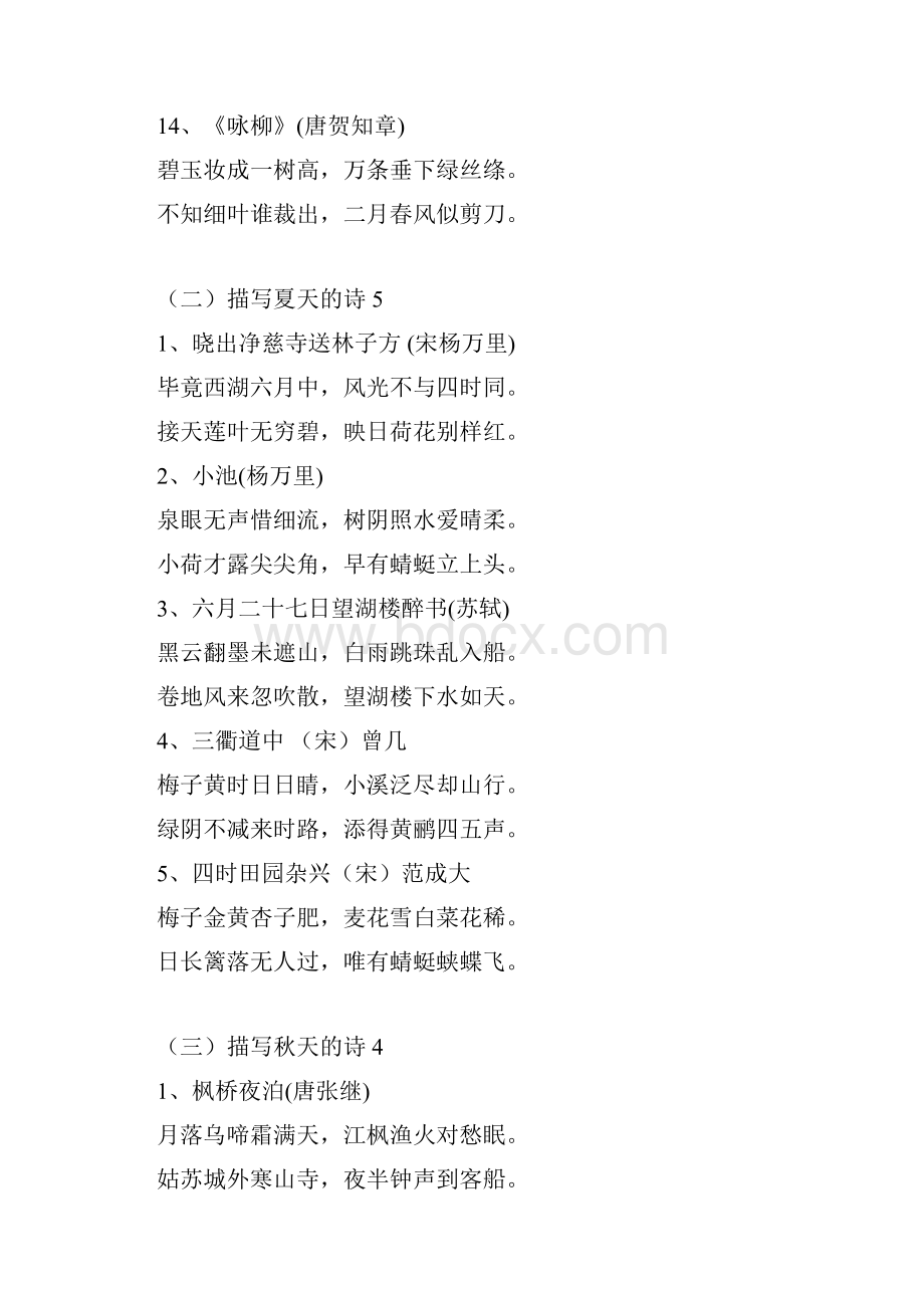 古诗文专题复习总结资料整理.docx_第3页