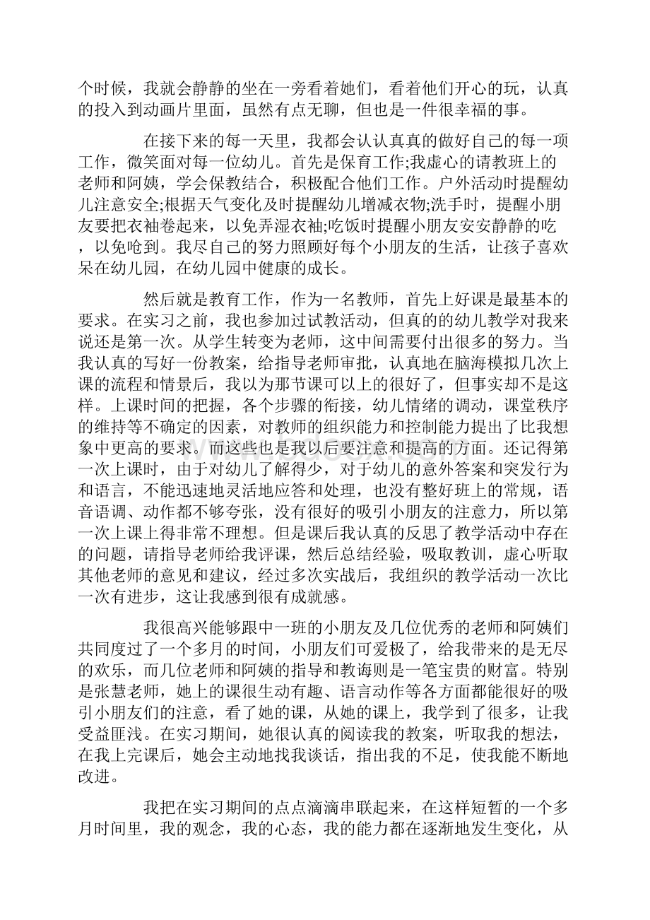 幼师实习个人工作总结模板5篇.docx_第2页