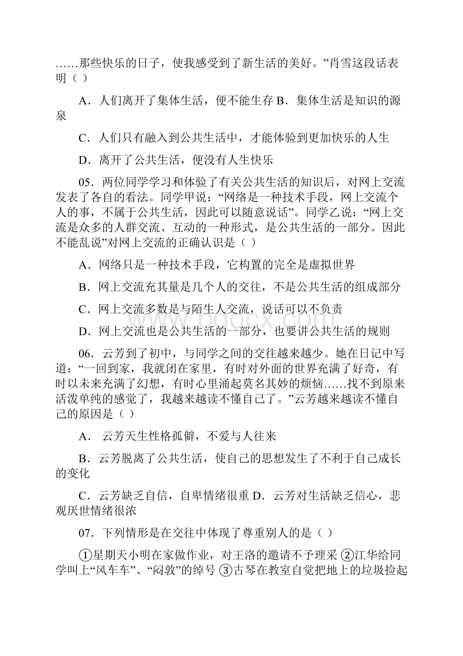 七年级政治在公共生活中单元测试题.docx_第2页