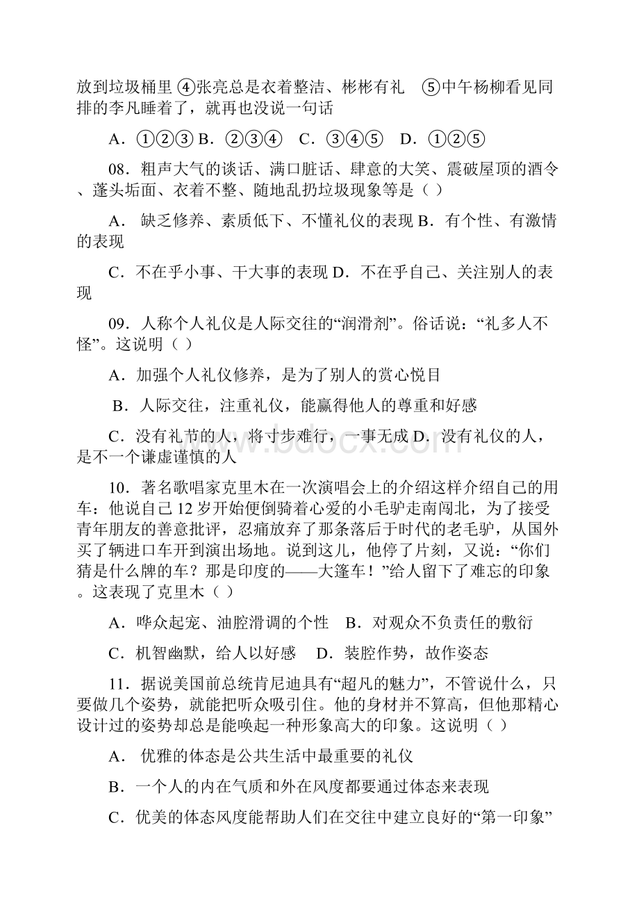 七年级政治在公共生活中单元测试题.docx_第3页