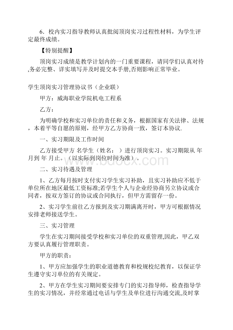 学生顶岗实习手册学生填写模板范本.docx_第2页