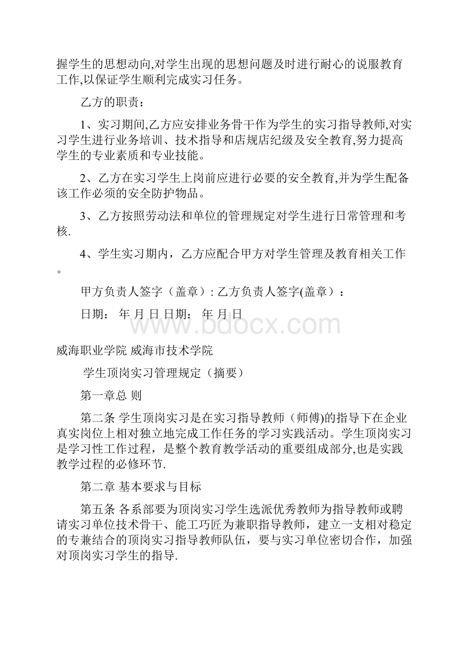 学生顶岗实习手册学生填写模板范本.docx_第3页