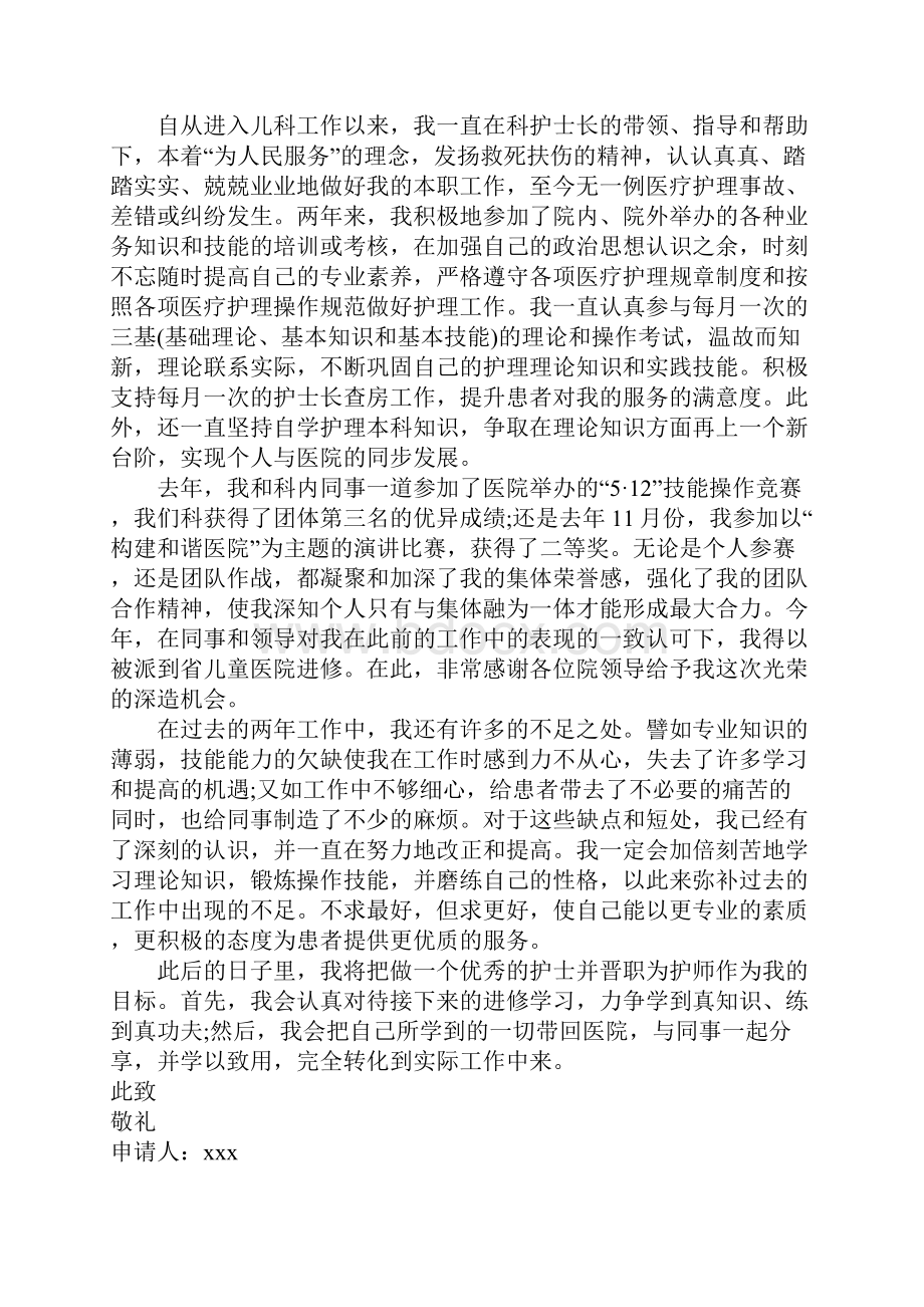 医院员工转正申请书.docx_第2页