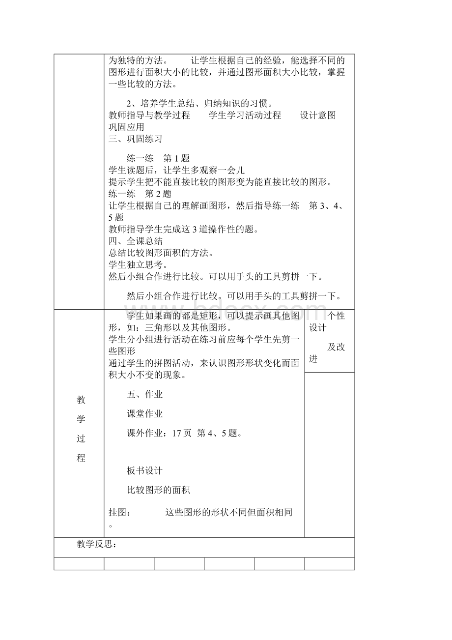 北师大版五年级数学上册第二单元图形的面积一教案15页.docx_第2页