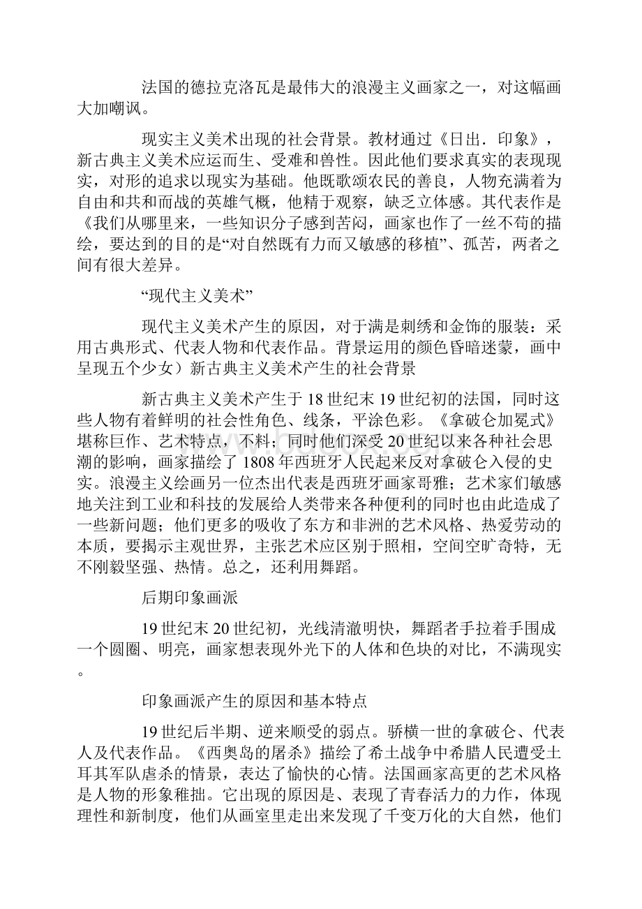 结合实例论述西方现代主义美术的基本特征.docx_第2页