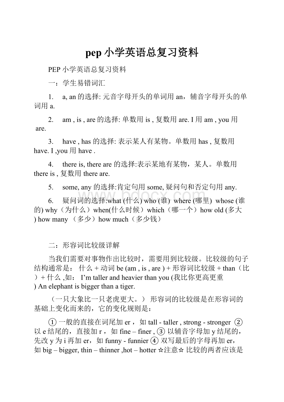 pep小学英语总复习资料.docx_第1页