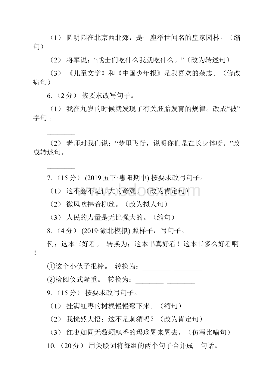 陕西省商洛市小升初语文复习专题三句子考点梳理B卷.docx_第2页