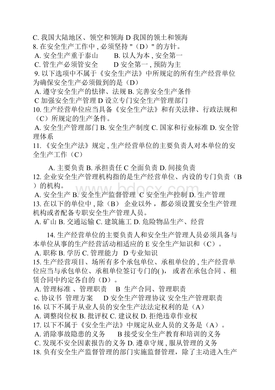 安全生产法及相关法律知识.docx_第2页