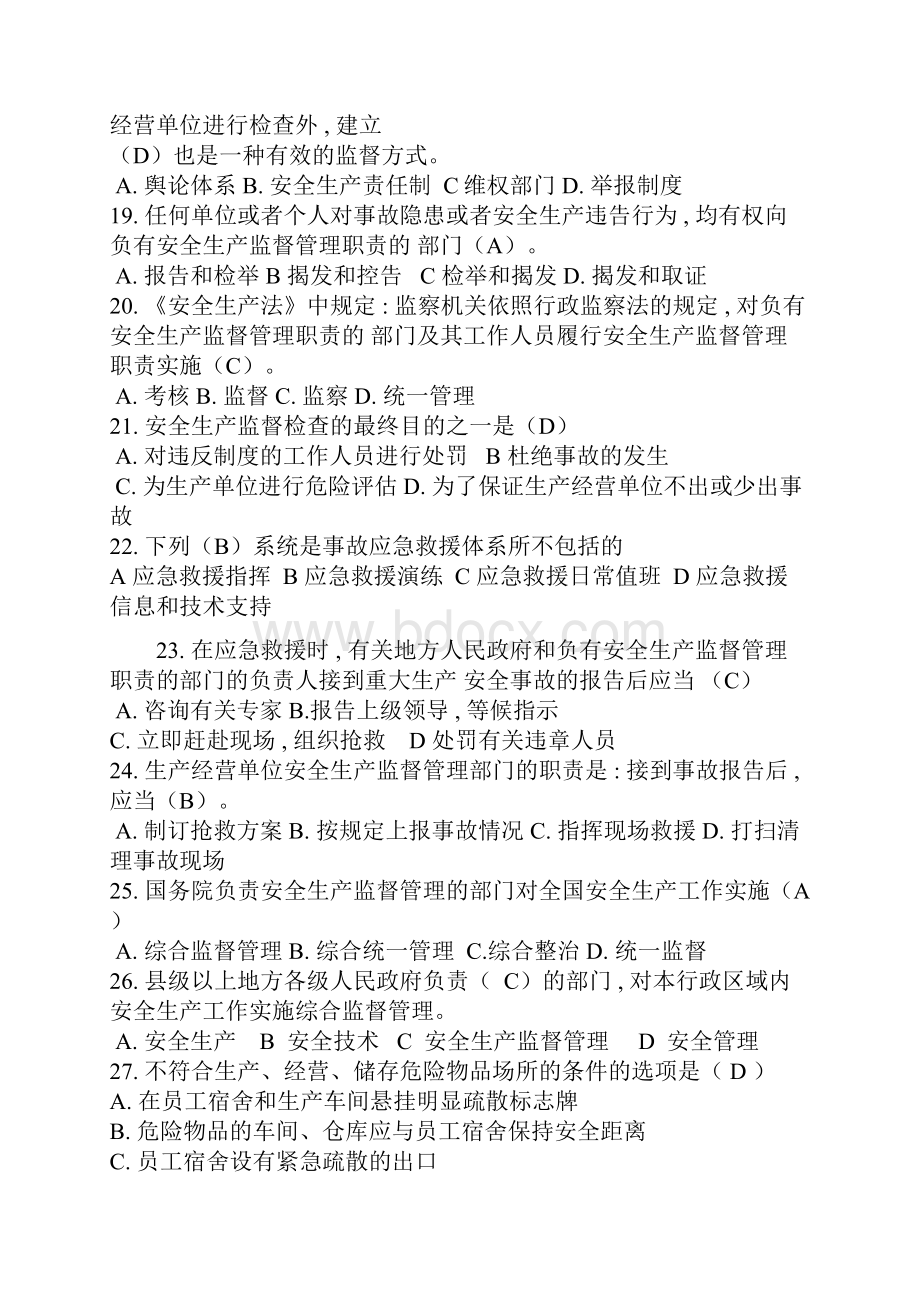 安全生产法及相关法律知识.docx_第3页