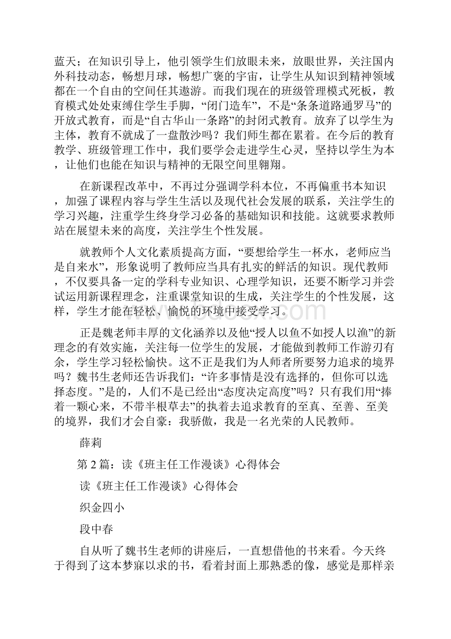 读《教学工作漫谈》读书心得体会多篇.docx_第2页