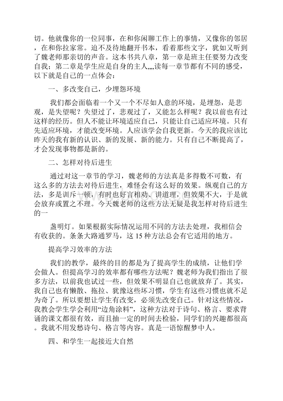 读《教学工作漫谈》读书心得体会多篇.docx_第3页