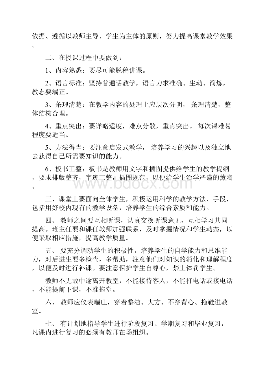 学校教育教学管理制度大全.docx_第2页