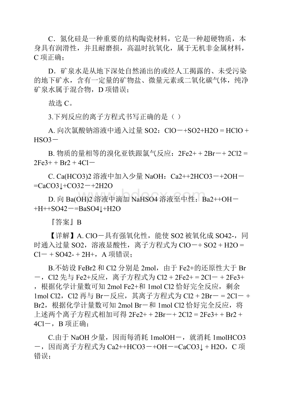 山东省威海市文登区届高三上学期期中考试化学试题A卷解析版.docx_第3页