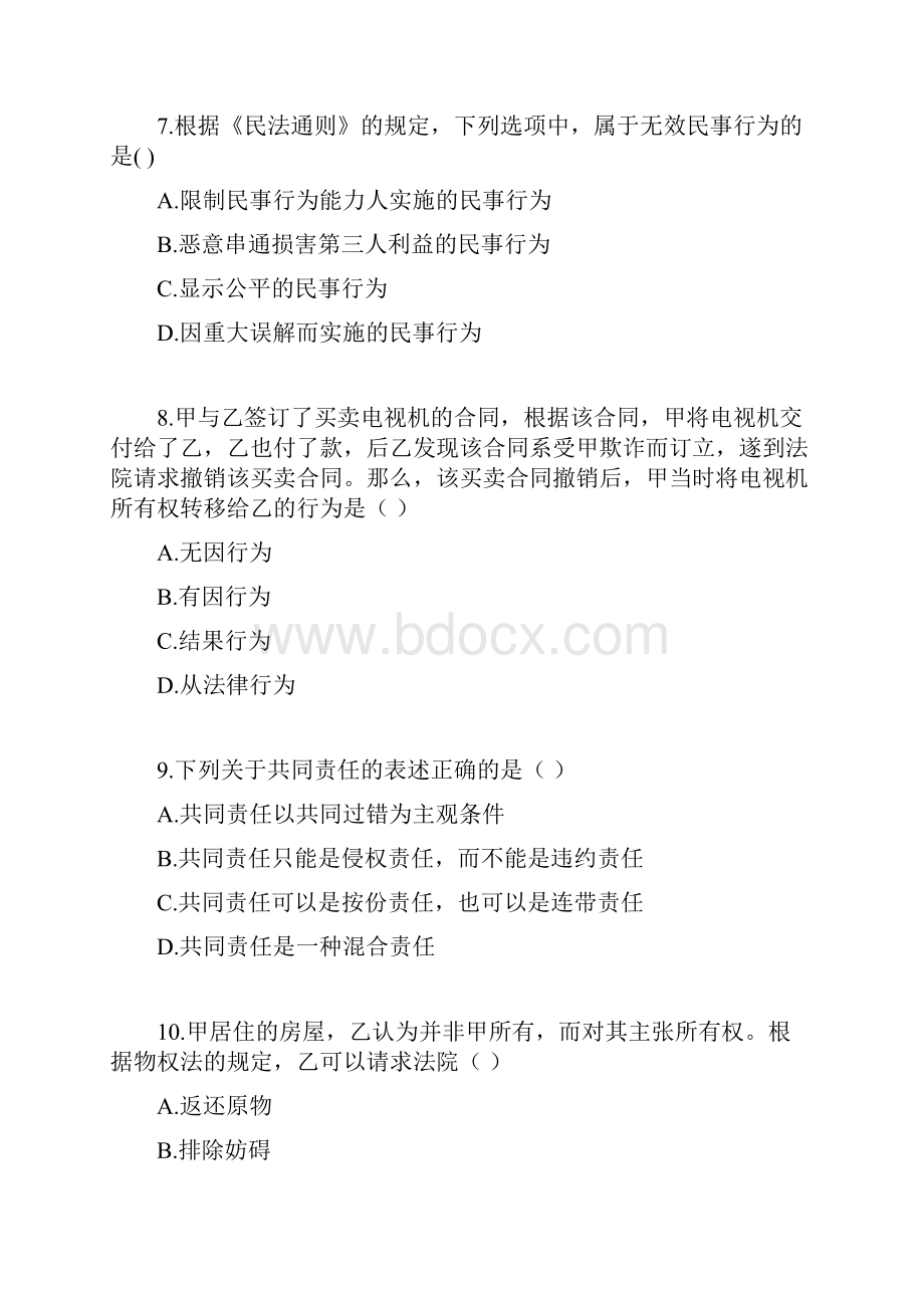 企业法律顾问民商与经济法律知识模拟试题二.docx_第3页