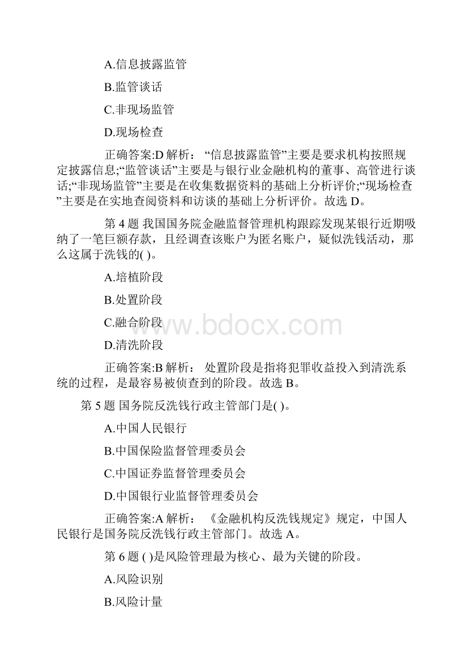 初级银行从业资格证法律法规密训试题2.docx_第2页