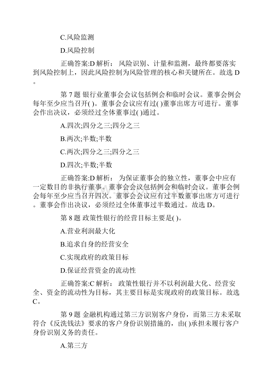 初级银行从业资格证法律法规密训试题2.docx_第3页