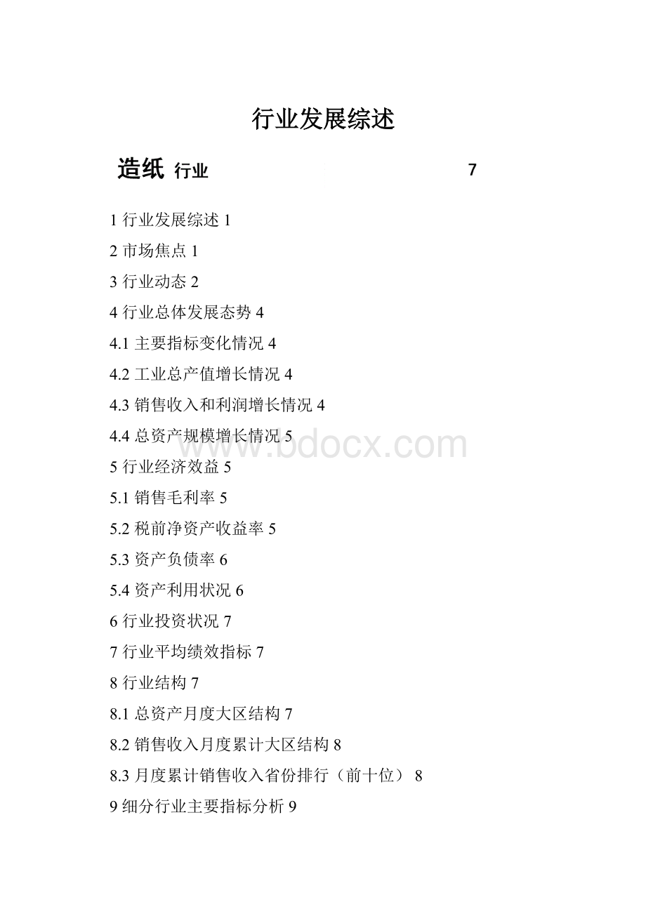 行业发展综述.docx