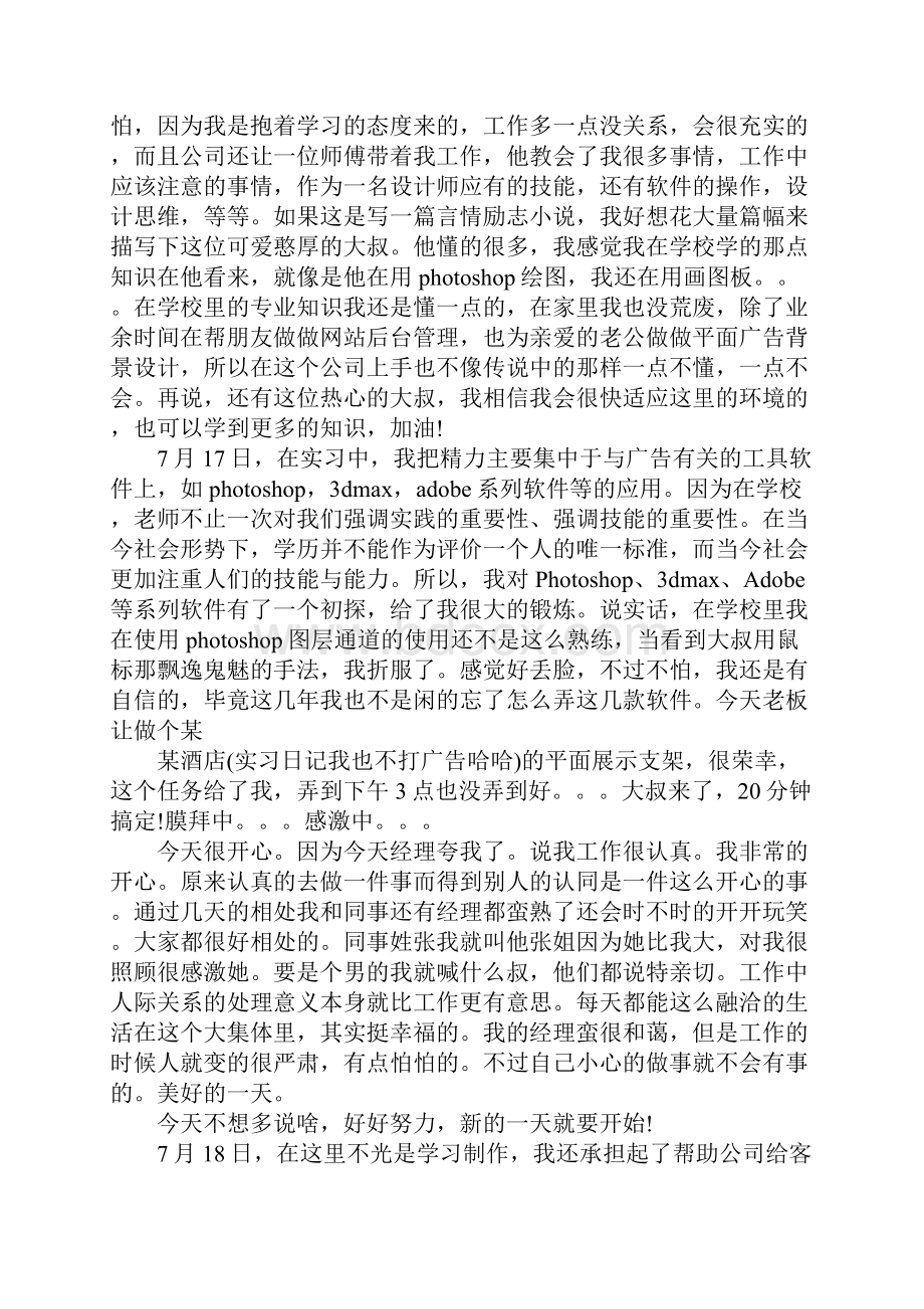 广告设计实习日记30篇.docx_第3页