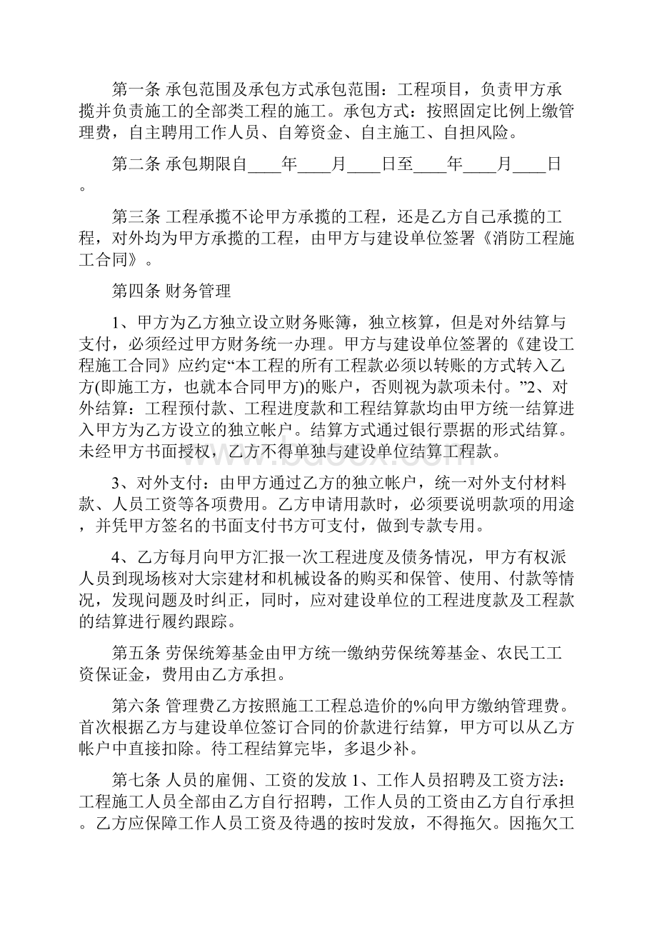 内部承包协议5篇.docx_第2页