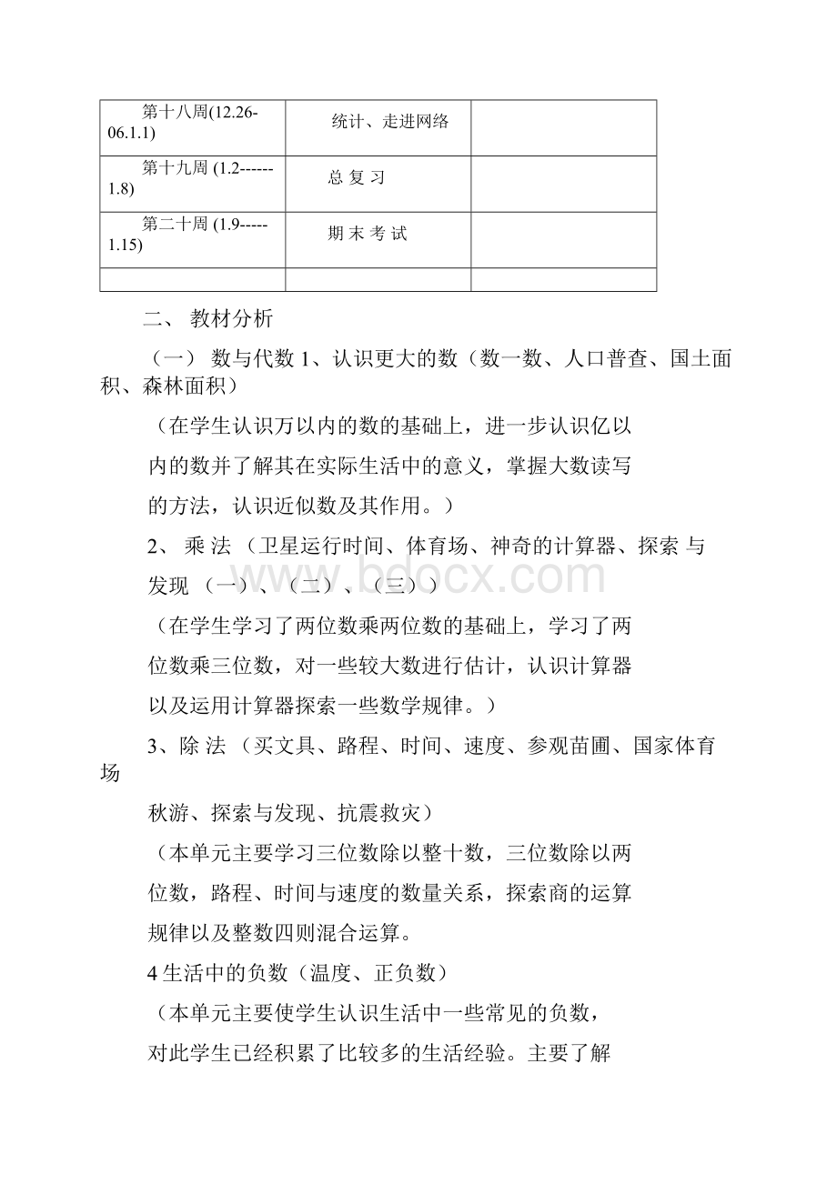 北师大版第七册数学教案表格式 精品.docx_第3页