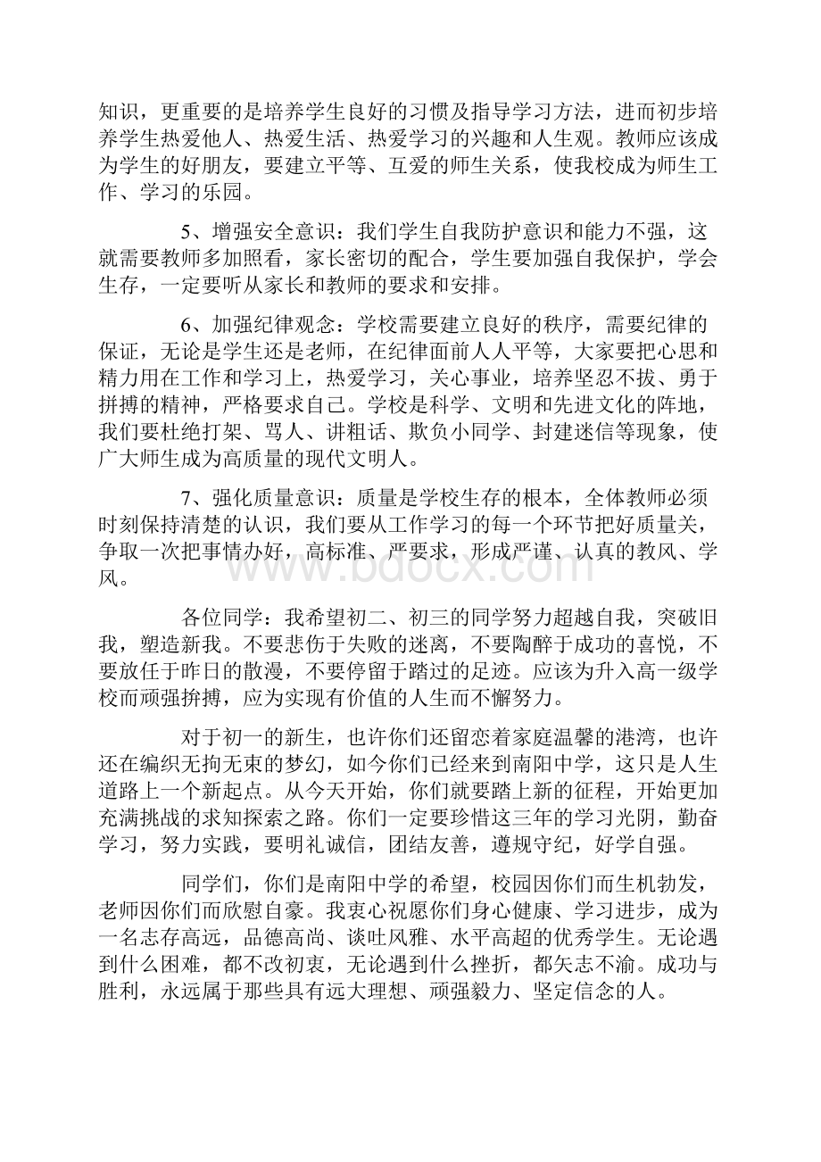 关于新学期开学演讲稿开学升旗仪式学生发言稿精选5篇.docx_第3页