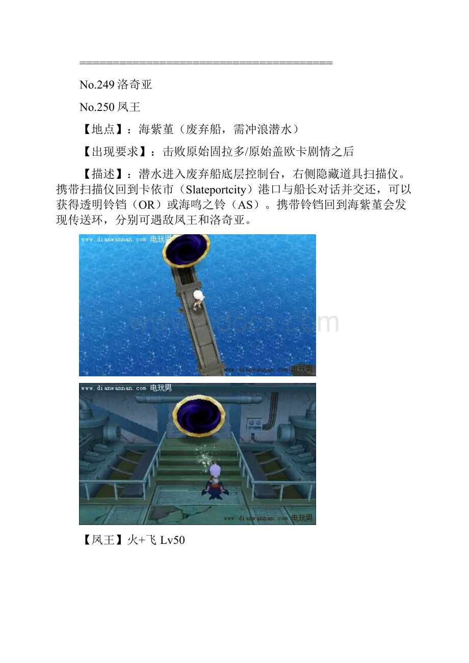 《口袋妖怪ORAS》宝石复刻全神兽捕捉图片文字攻略.docx_第3页