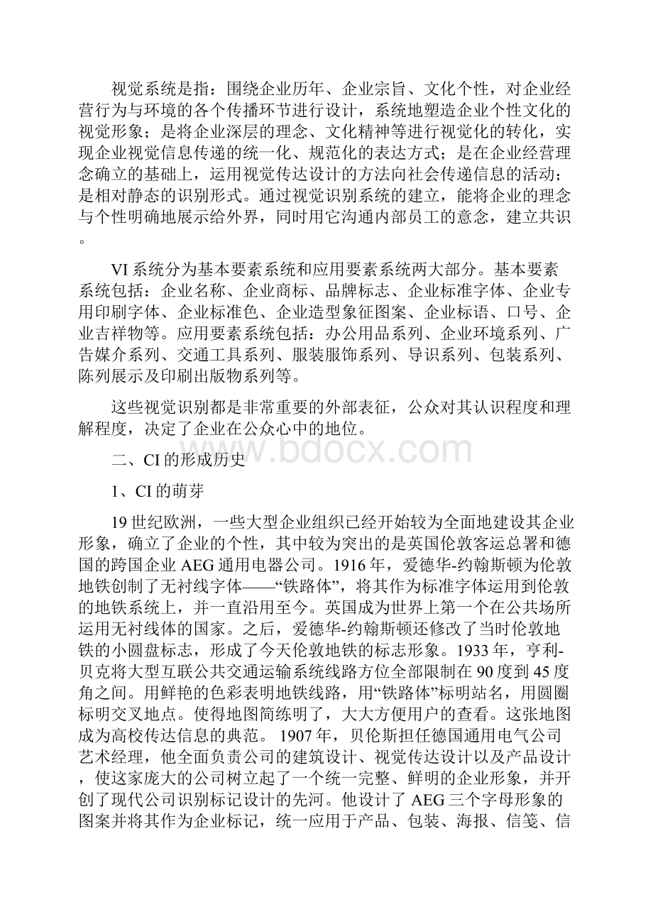 毕业设计浅谈企业视觉形象设计的创意与内涵.docx_第3页