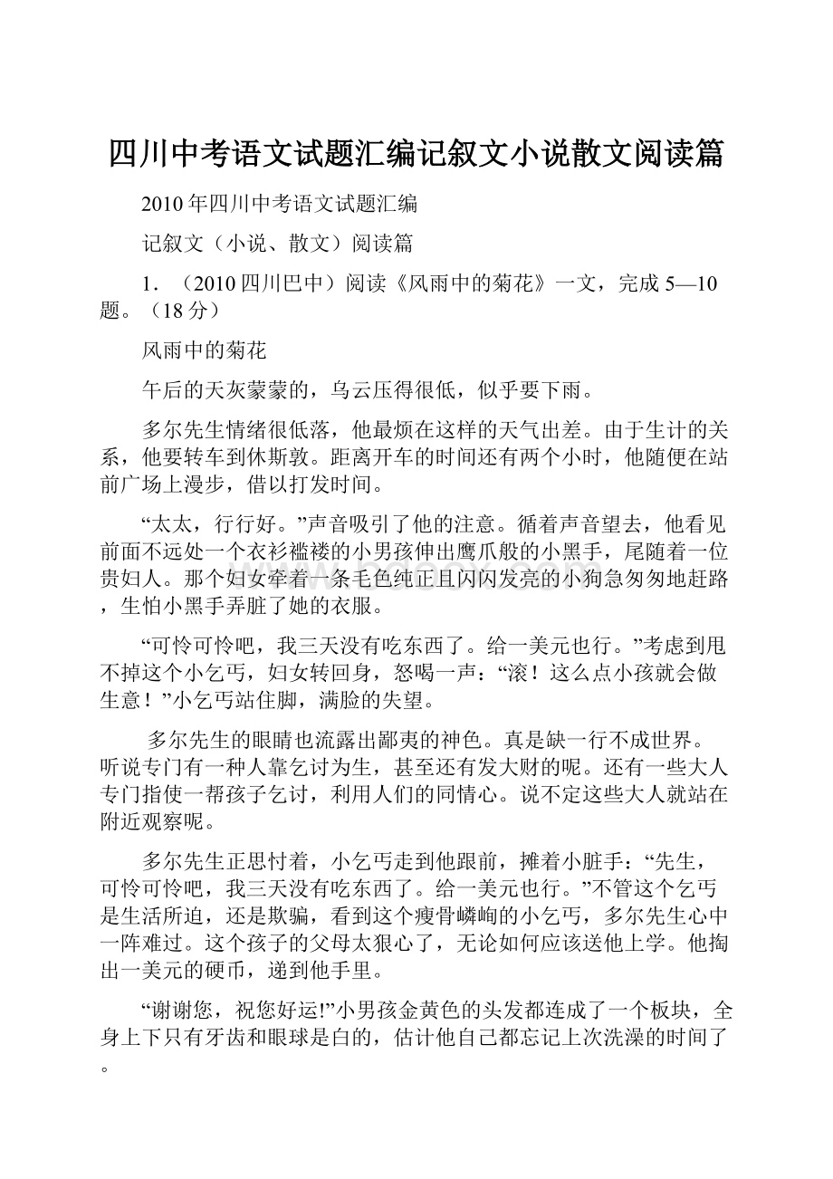 四川中考语文试题汇编记叙文小说散文阅读篇.docx