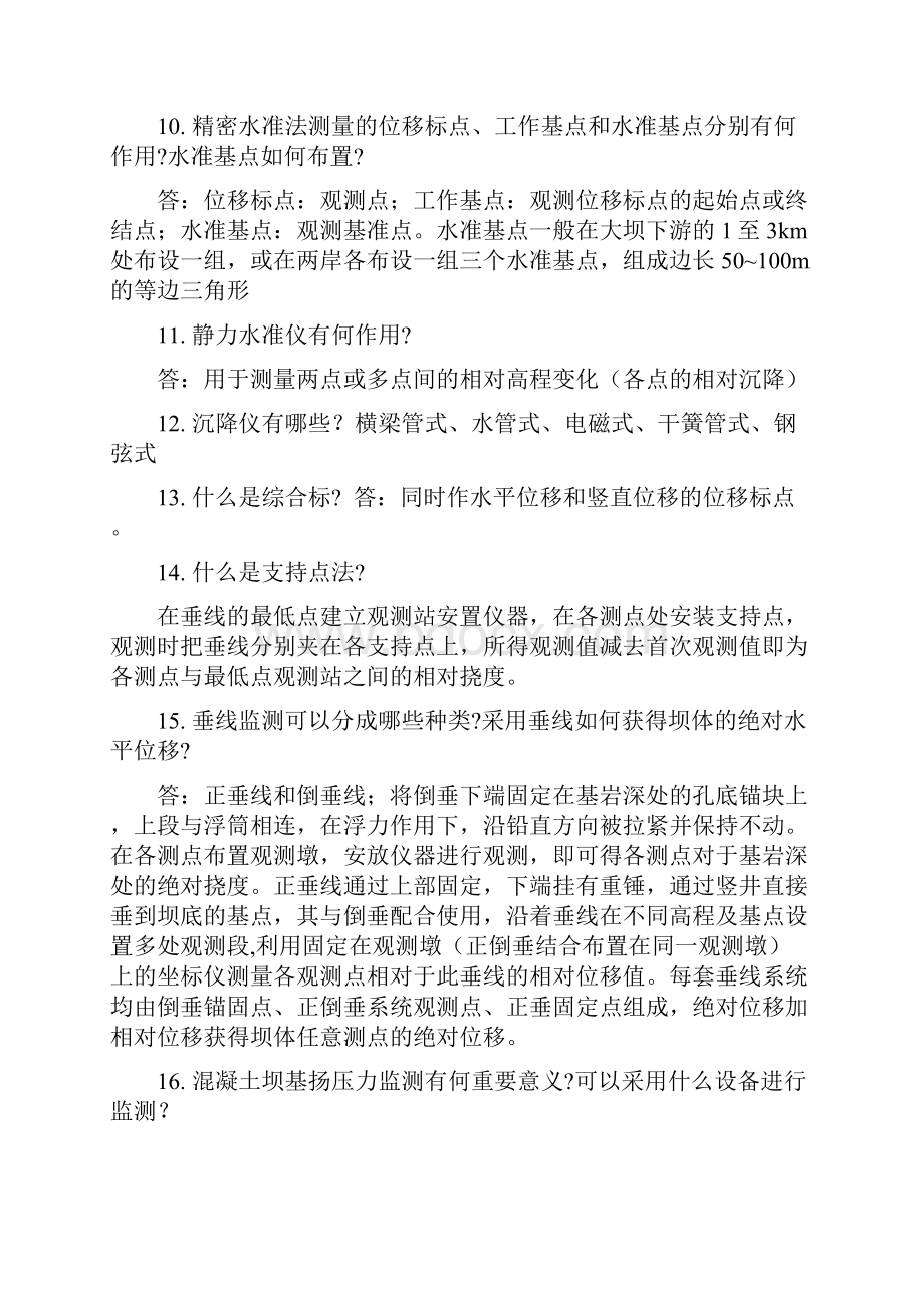 复习指南大坝安全监测.docx_第3页