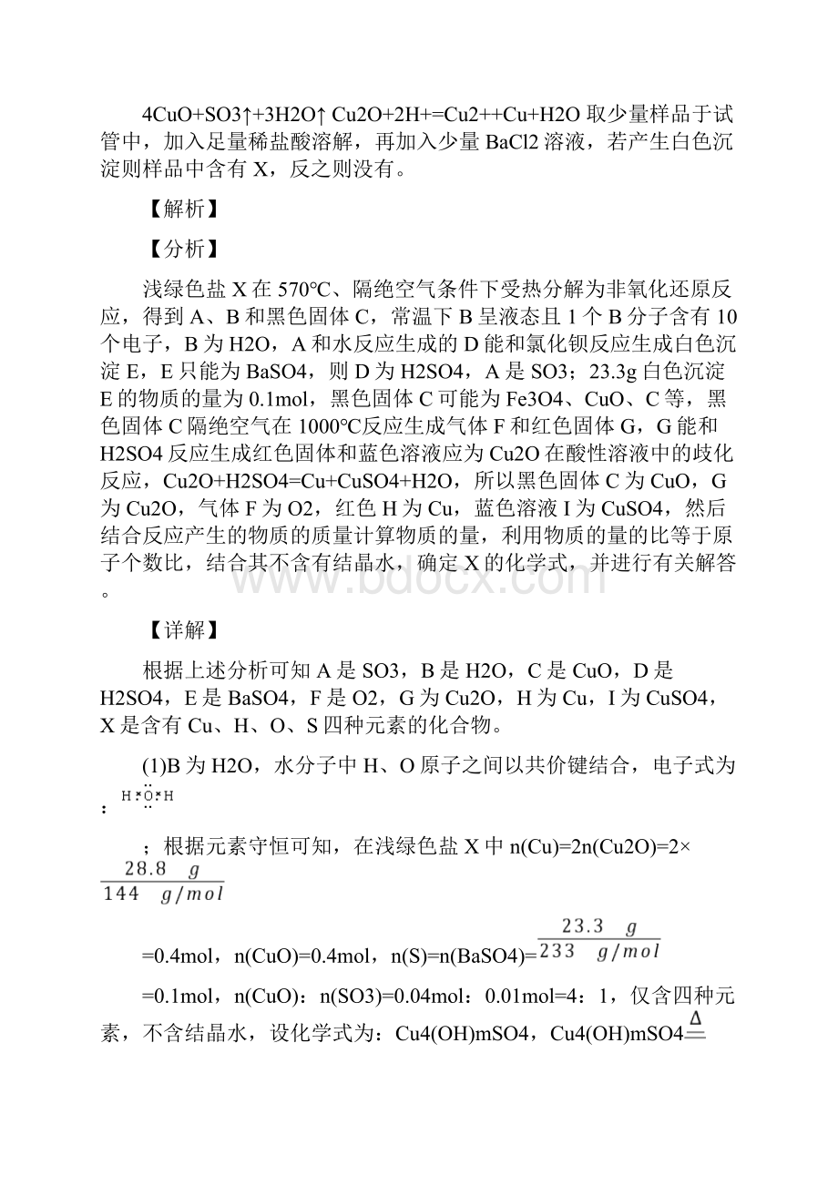 高考化学铜及其化合物推断题综合练习题及答案.docx_第2页