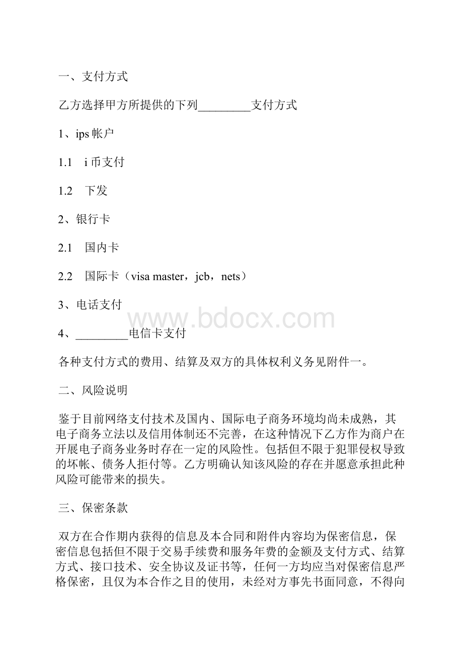 在线支付合作协议新.docx_第2页