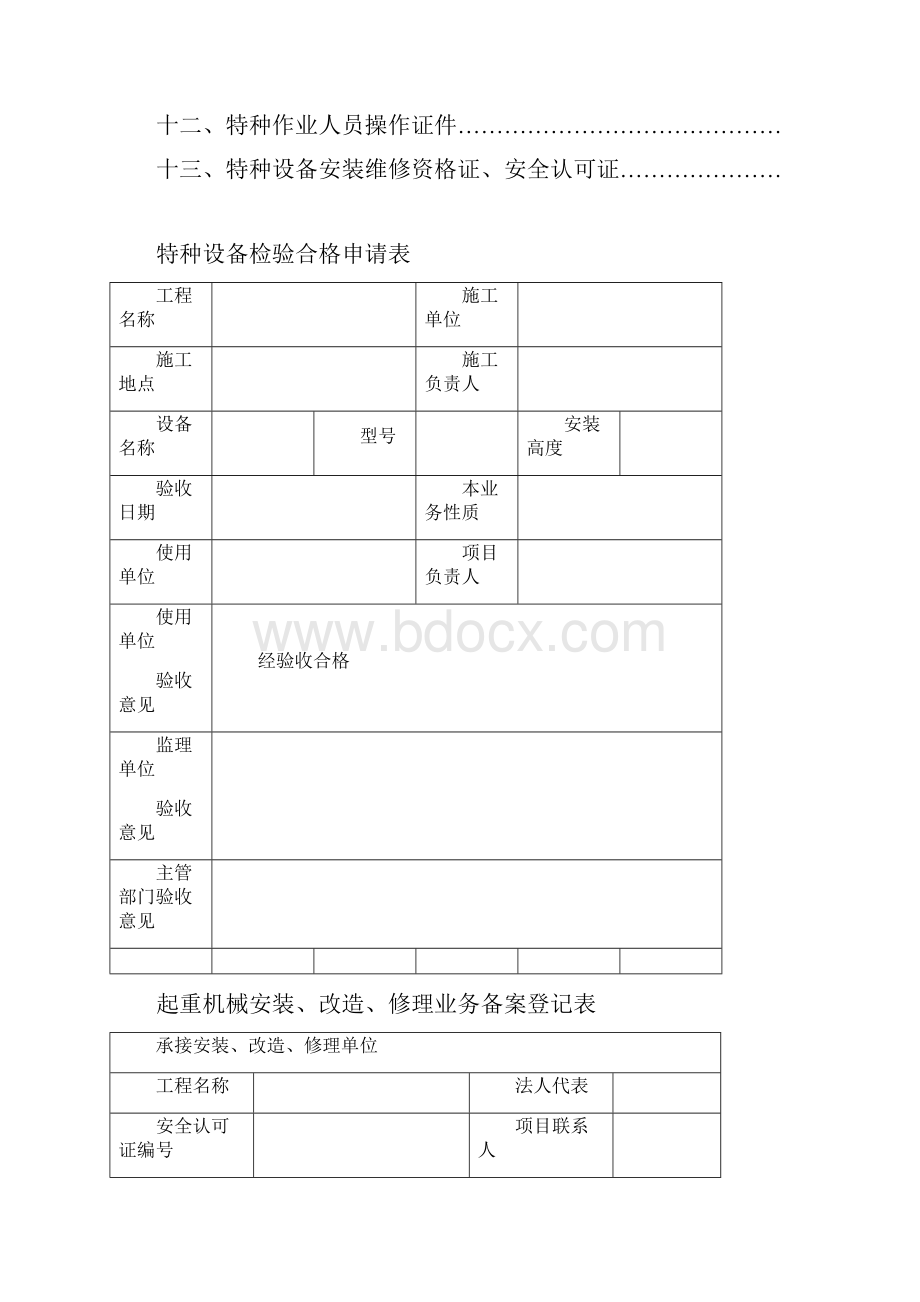 塔吊施工现场检查检测原始记录.docx_第2页