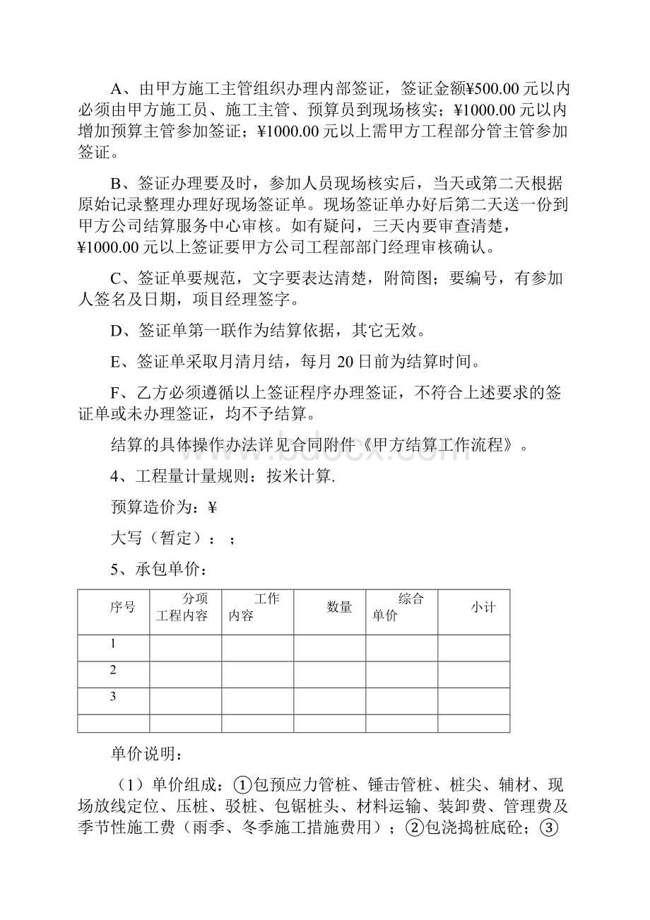 预应力管桩及钢管桩施工合同.docx_第2页