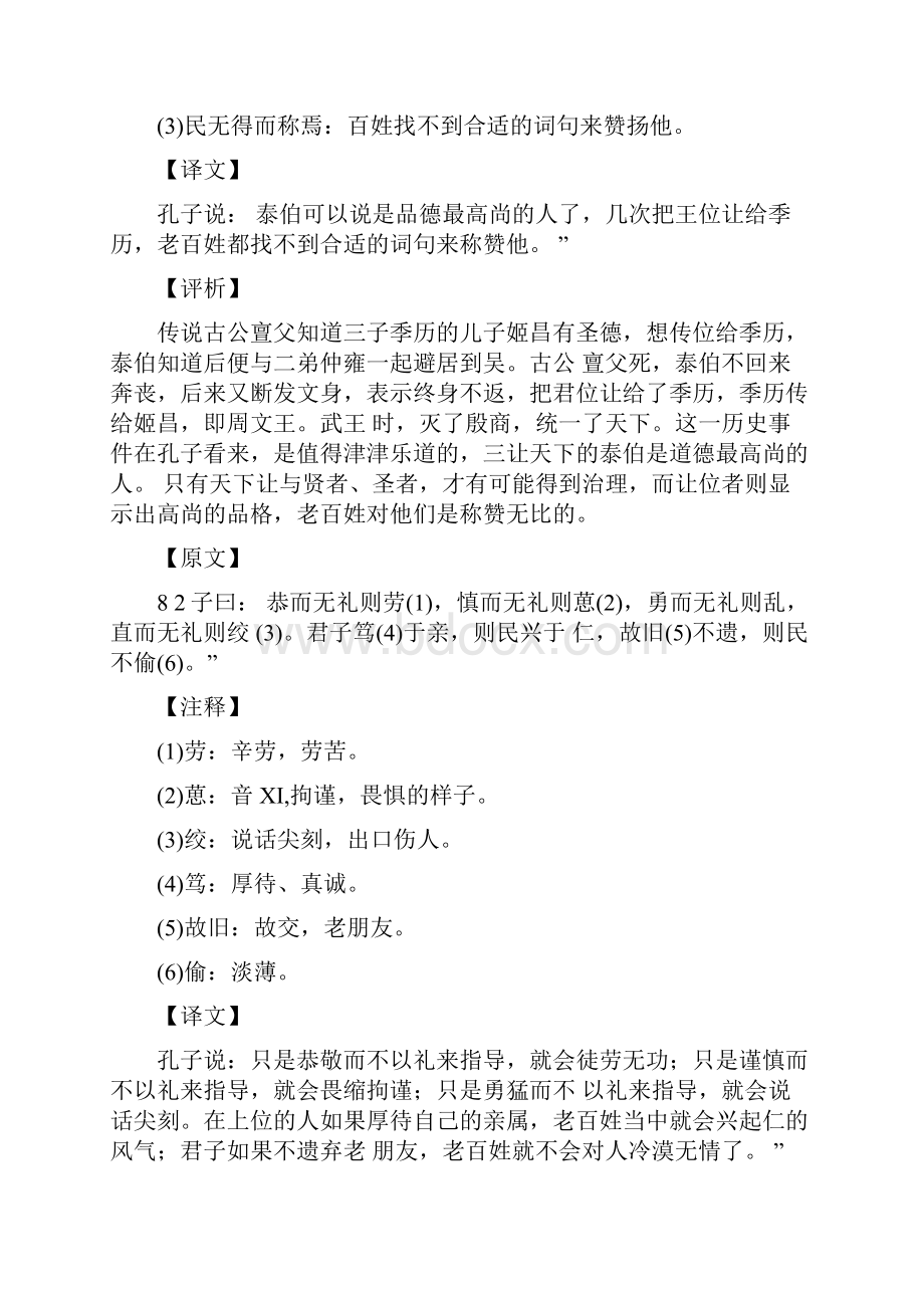 公孙仪相鲁而嗜鱼.docx_第2页