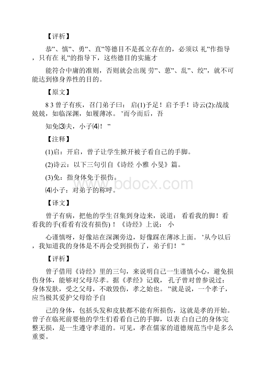 公孙仪相鲁而嗜鱼.docx_第3页